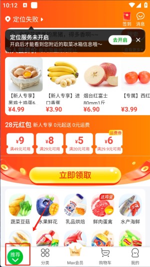食行生鲜