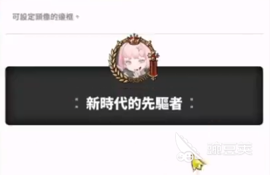 胜利女神新的希望头像框怎么获得 胜利女神新的希望头像框获取方式