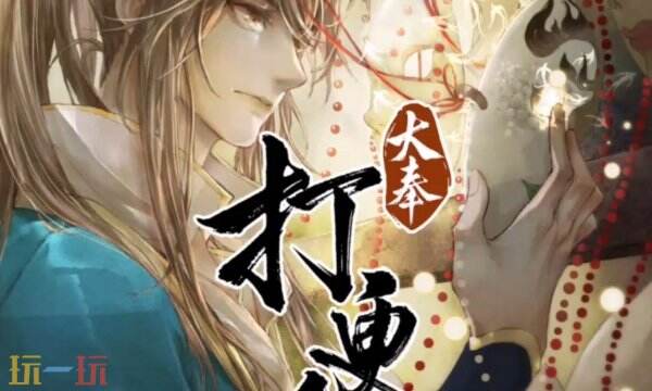 大奉打更人漫画免费下拉漫画
