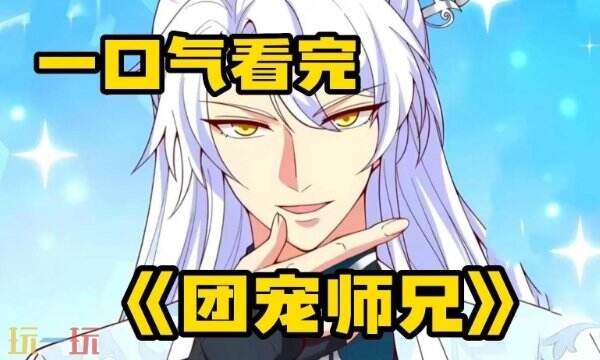 反派大师兄师妹们全是病娇漫画免费阅读下拉式六漫画