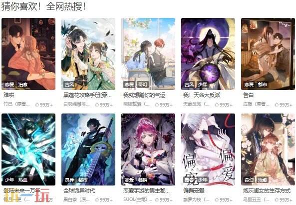 风车漫画免费漫画入口页面弹窗