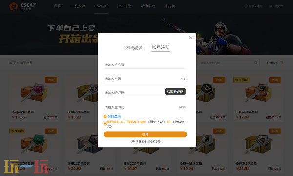 CSGO免费箱子怎么获得