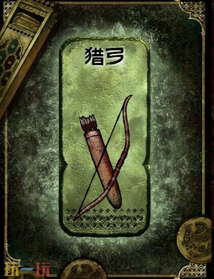 苏丹的游戏猎弓获得方法