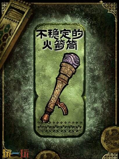 苏丹的游戏不稳定的火箭筒获得方法