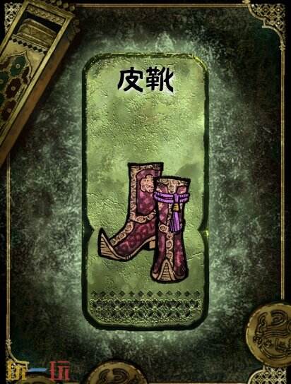 苏丹的游戏皮靴获得方法