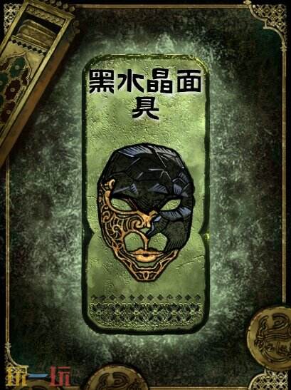 苏丹的游戏黑水晶面具获得方法