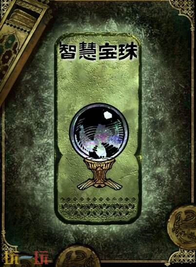 苏丹的游戏智慧宝珠获得方法