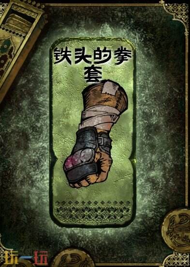 苏丹的游戏铁头的拳套获得方法