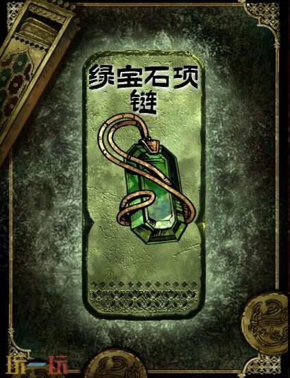 苏丹的游戏绿宝石项链获得方法