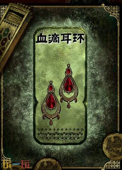 苏丹的游戏血滴耳环获得方法