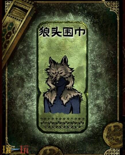 苏丹的游戏狼头围巾获得方法