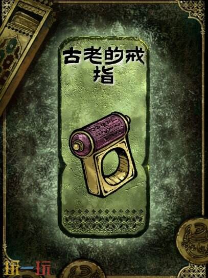 苏丹的游戏古老的戒指获得方法
