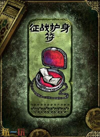 苏丹的游戏征战护身符获得方法