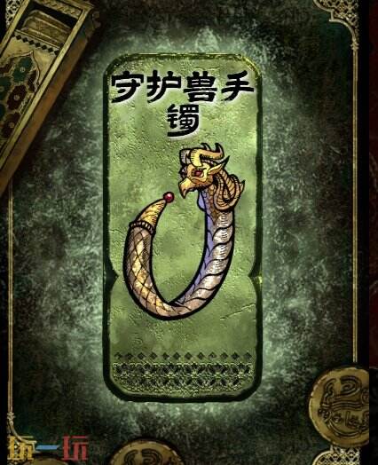 苏丹的游戏守护兽手镯获得方法