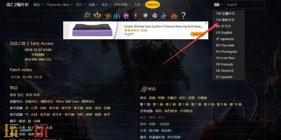 流放之路2编年史网页入口在哪