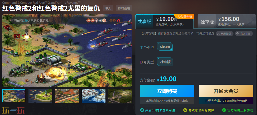 红色警戒2尤里的复仇哪里买最便宜