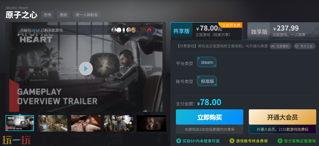 原子之心steam78元入手值不值