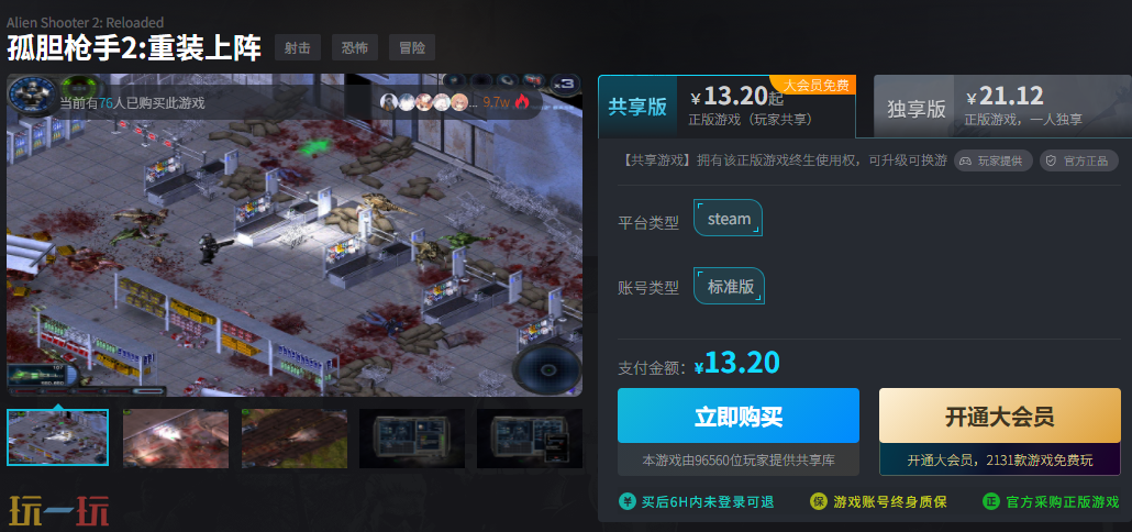 孤胆枪手2重装上阵Steam什么时候打折
