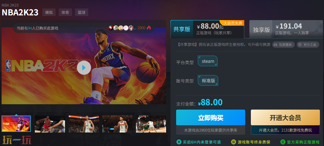 NBA2K23最低价格是多少