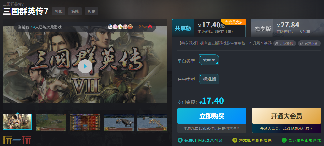 三国群英传7在哪里买便宜