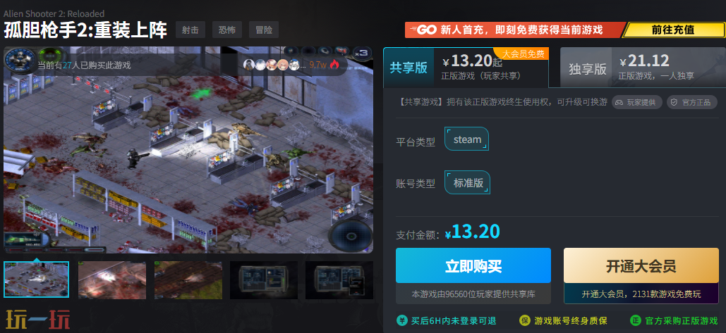 孤胆枪手限时打折多少钱