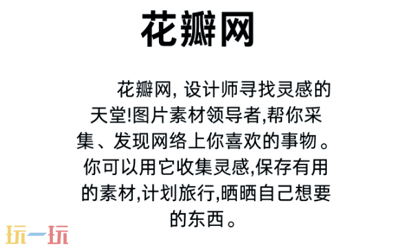 花瓣网图片怎么去水印