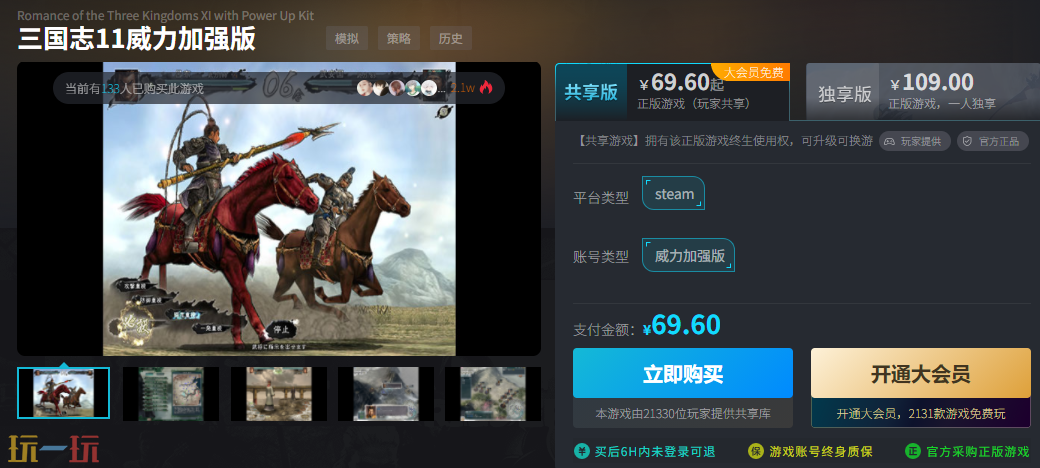三国志11威力加强版有打折吗