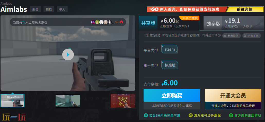 Aimlabs多少钱能买到
