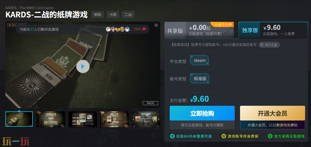 KARDS-二战的纸牌游戏入手不到十元
