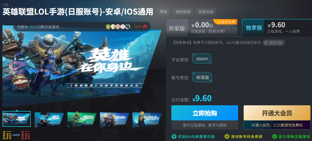 英雄联盟手游日服账号怎么获取