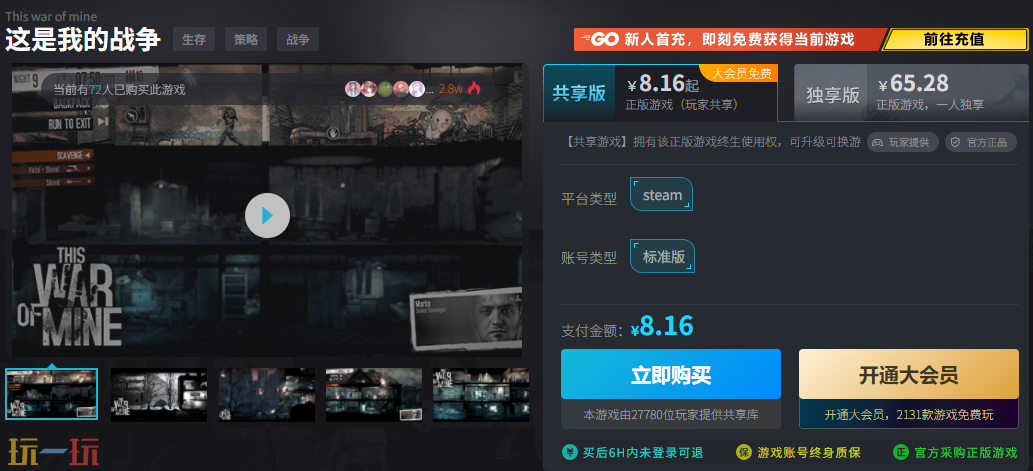 这是我的战争史低价是多少
