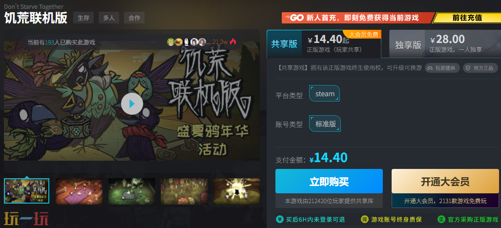 饥荒联机版steam多少钱