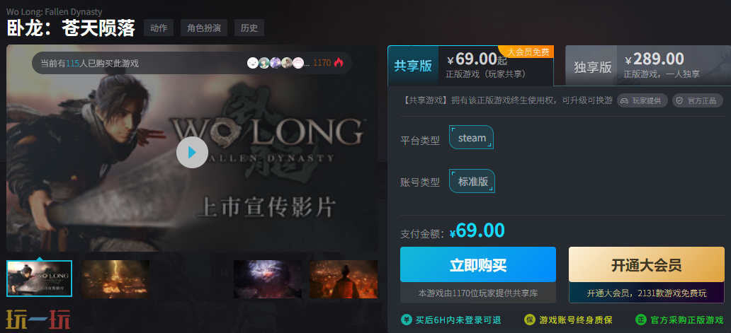 卧龙苍天陨落正版只需要69元