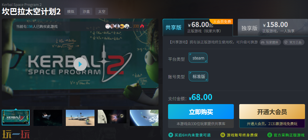 坎巴拉太空计划2现在买多少钱