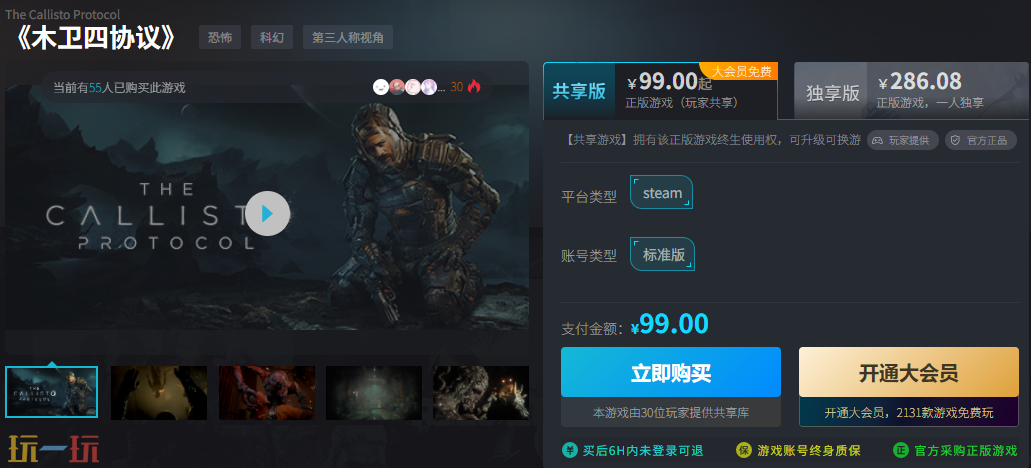 木卫四协议steam最低价多少