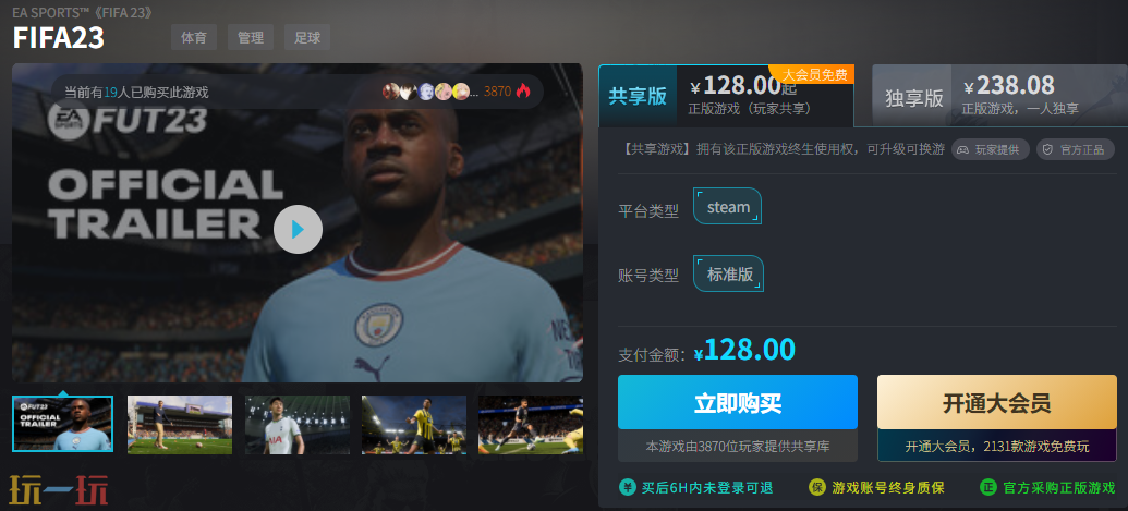 FIFA23五折买值不值