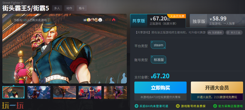 街头霸王5多少钱能玩