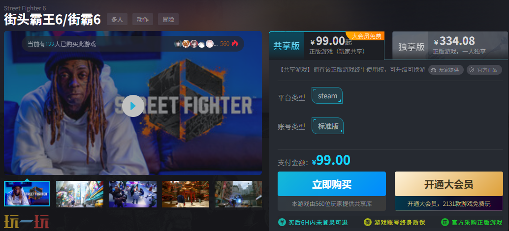 街头霸王6怎么三折入手