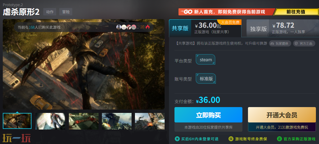 虐杀原形2怎么买价格低