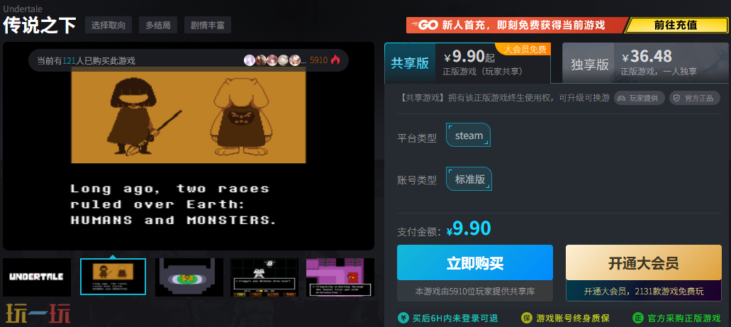 传说之下9.9入手值不值