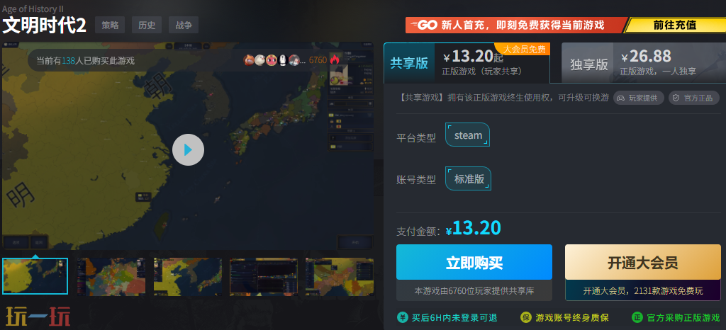 文明时代2多少钱入手合适