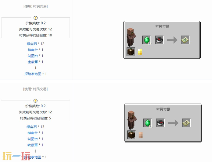 我的世界探险家地图怎么获得