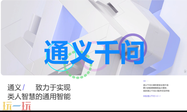 通义千问网页版AI绘画入口