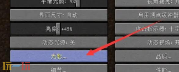我的世界动态模糊怎么开