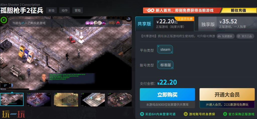 孤胆枪手2征兵什么时候入手合适