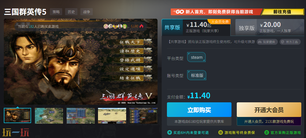 三国群英传5什么时候史低