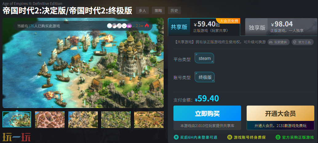 帝国时代2决定版多少钱买合适