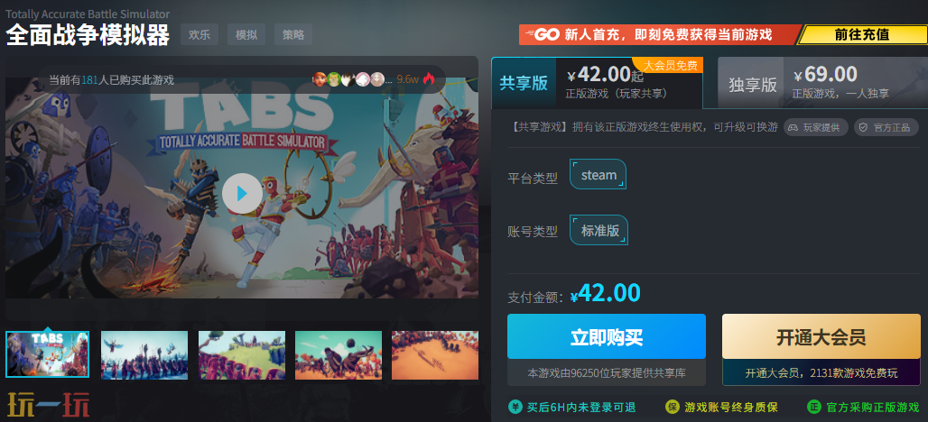 全面战争模拟器怎么买最实惠