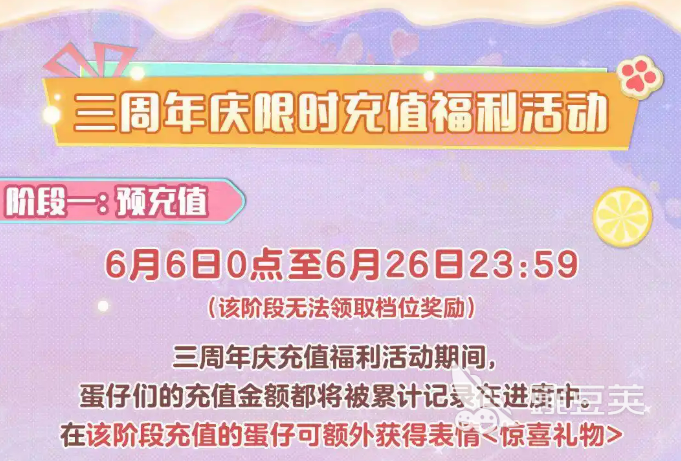 蛋仔派对三周年介绍 蛋仔派对三周年有什么
