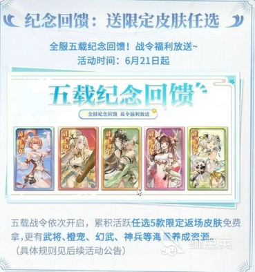 三国志幻想大陆五周年活动介绍 三国志幻想大陆五周年有什么